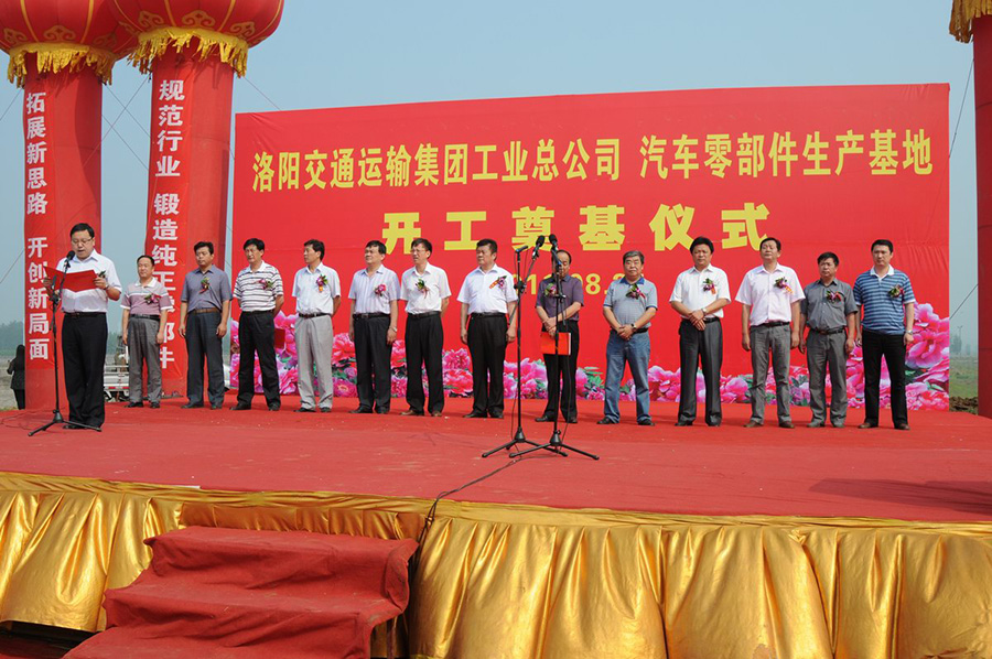 2011年8月25日，交運集團工業新廠區建設項目在宜陽西莊工業園奠基
